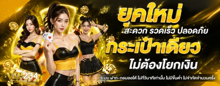 สมัครvip234