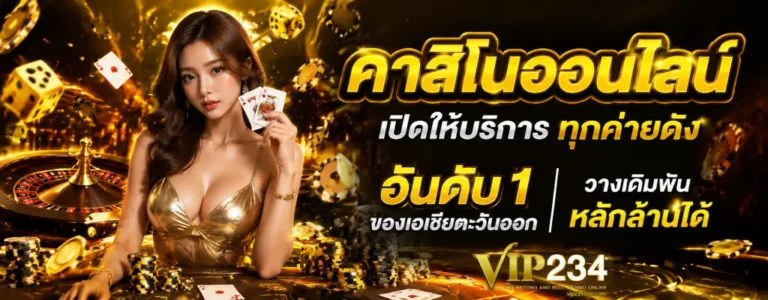 vip234